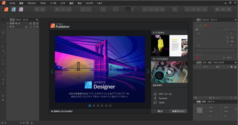 Adobeさんのindesignライク なソフト Affinity Publisherも購入しました Marimyのイラストライフ